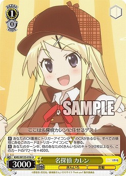 名探偵 カレン 【KMS/W133-016U】